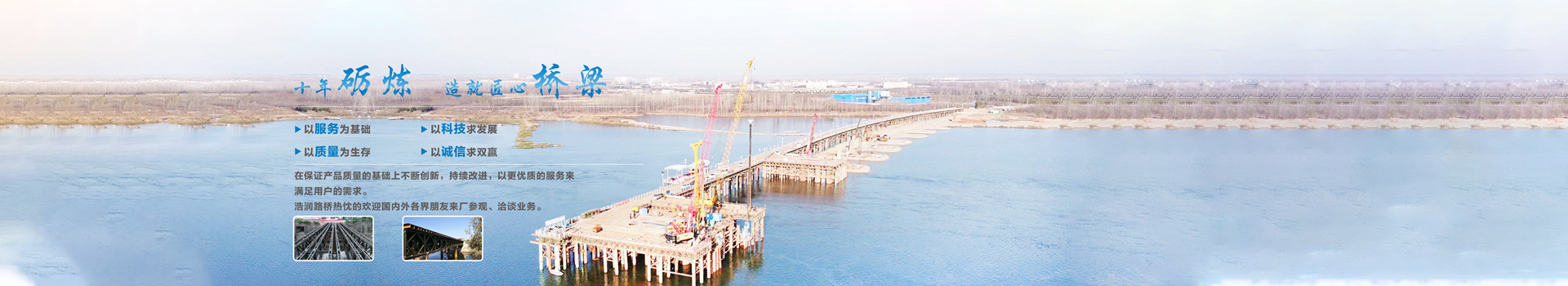 湖南浩润路桥机械有限公司_郴州公路钢桥设计制造加工|郴州钢管桩桥梁设计制造加工